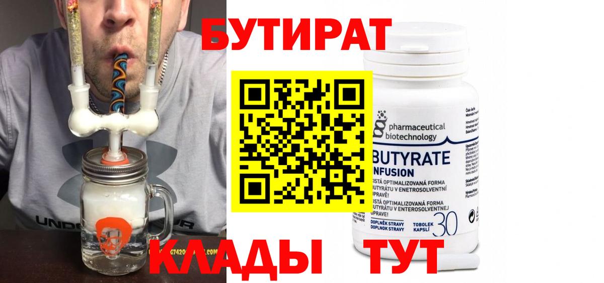 БУТИРАТ BDO Грязи