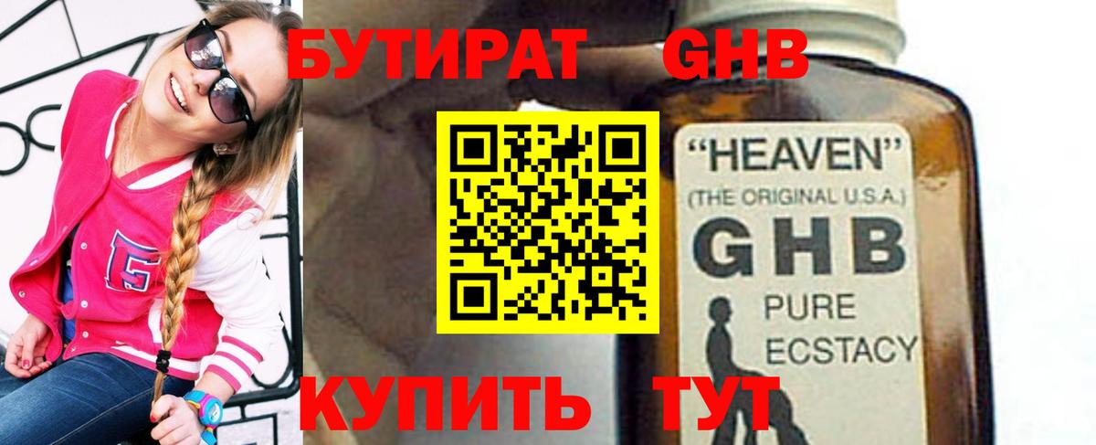 Грязи  БУТИРАТ  Вход с VPN  Бутират 99% 