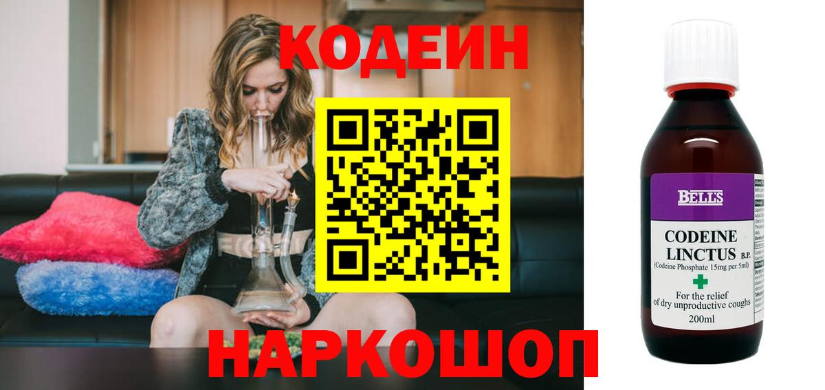 Codein напиток Lean (лин)  Вход с VPN  Грязи 