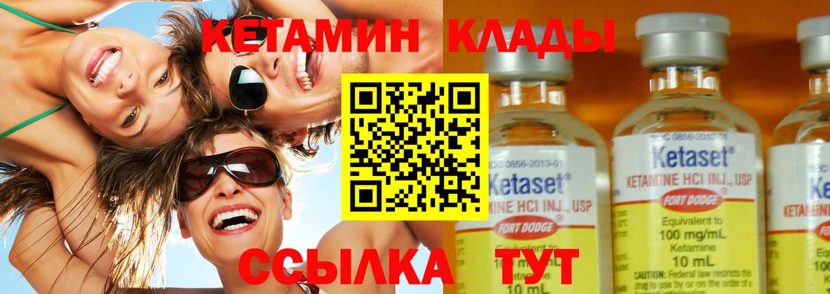 Кетамин ketamine Грязи