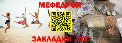 мяу мяу кристалл Бийск