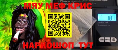 мяу мяу кристалл Бийск