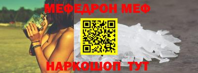 мяу мяу кристалл Бийск