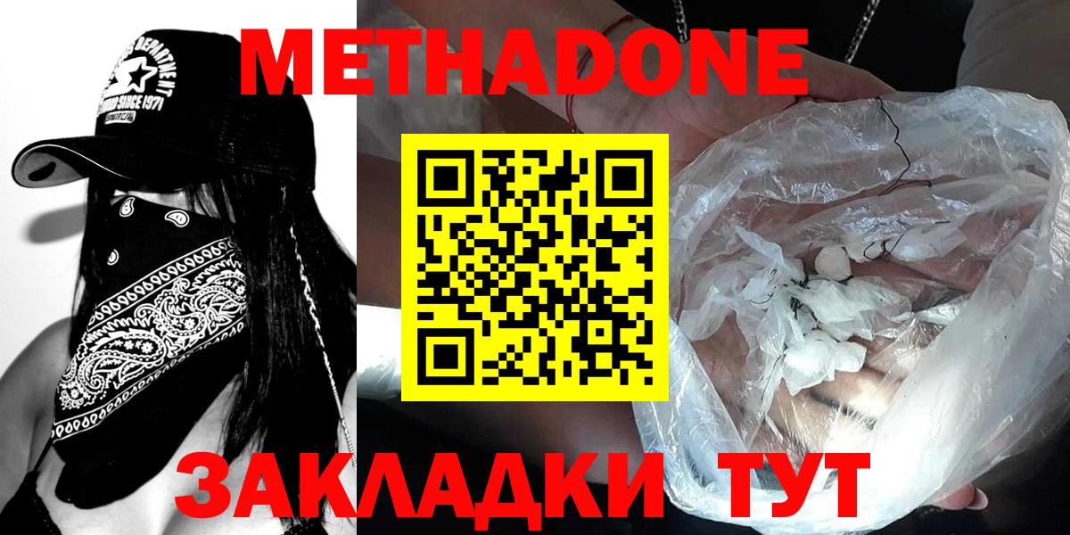 Метадон кристалл  omg как зайти  Грязи  Вход с VPN  Метадон methadone 
