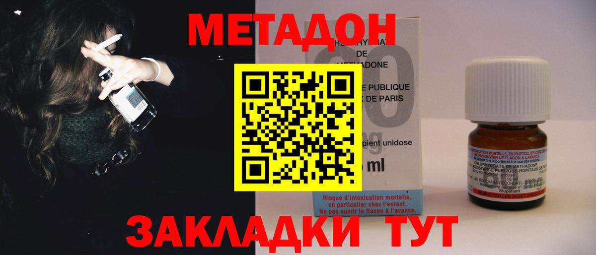 Метадон methadone Грязи